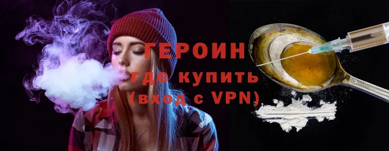 Героин Heroin  где купить   Балей 